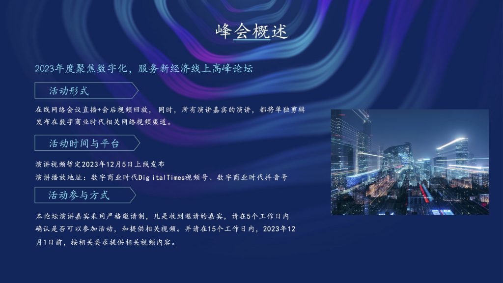 2024年度“智造中国”商业领袖评选活动正式开启 资讯 第15张