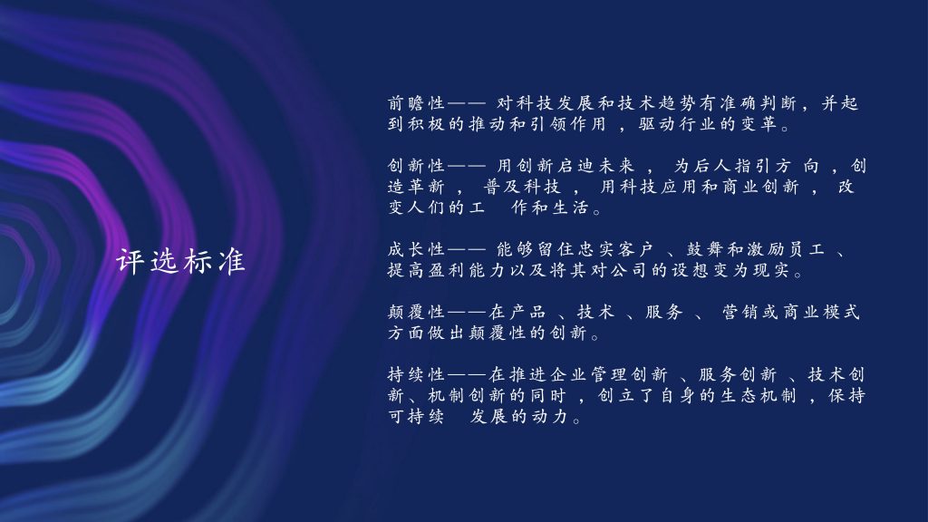 2024年度“智造中国”商业领袖评选活动正式开启 资讯 第7张