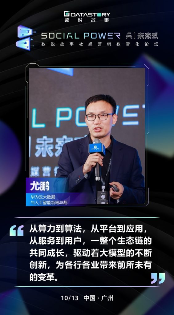 AI+Social Power，双潮交汇开启社媒营销新纪元 资讯 第6张