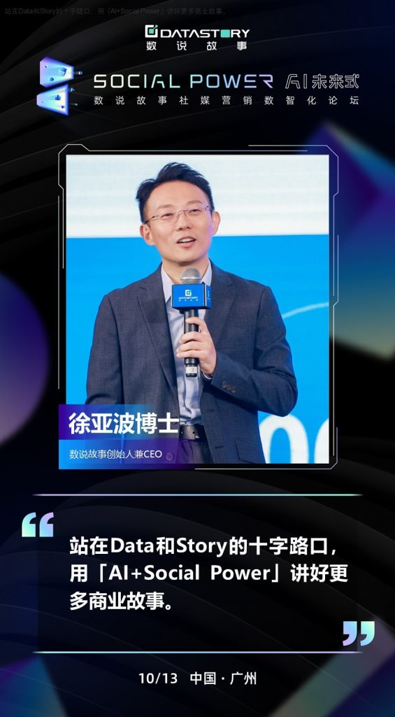 AI+Social Power，双潮交汇开启社媒营销新纪元 资讯 第5张