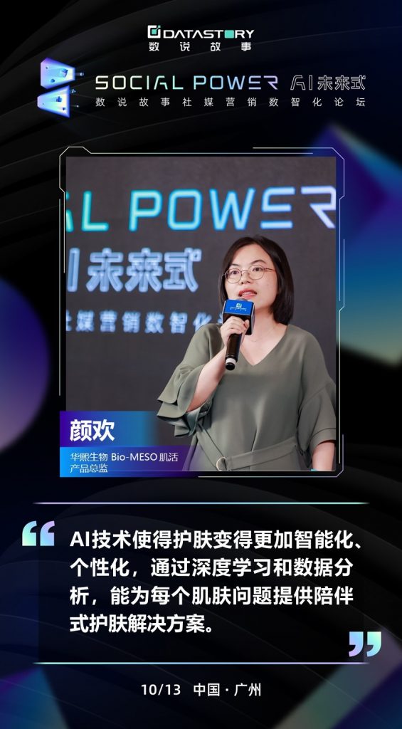 AI+Social Power，双潮交汇开启社媒营销新纪元 资讯 第8张