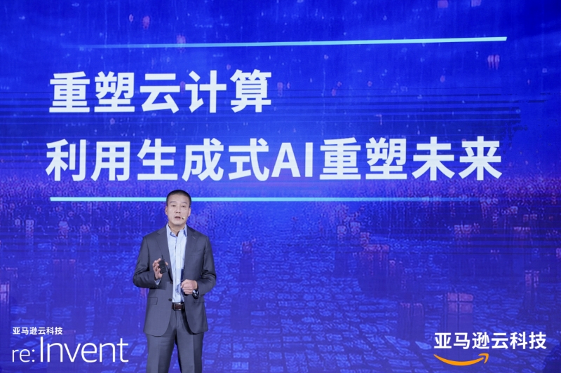 2023亚马逊云科技re:Invent中国行的关键词：重塑！ 公司 第1张