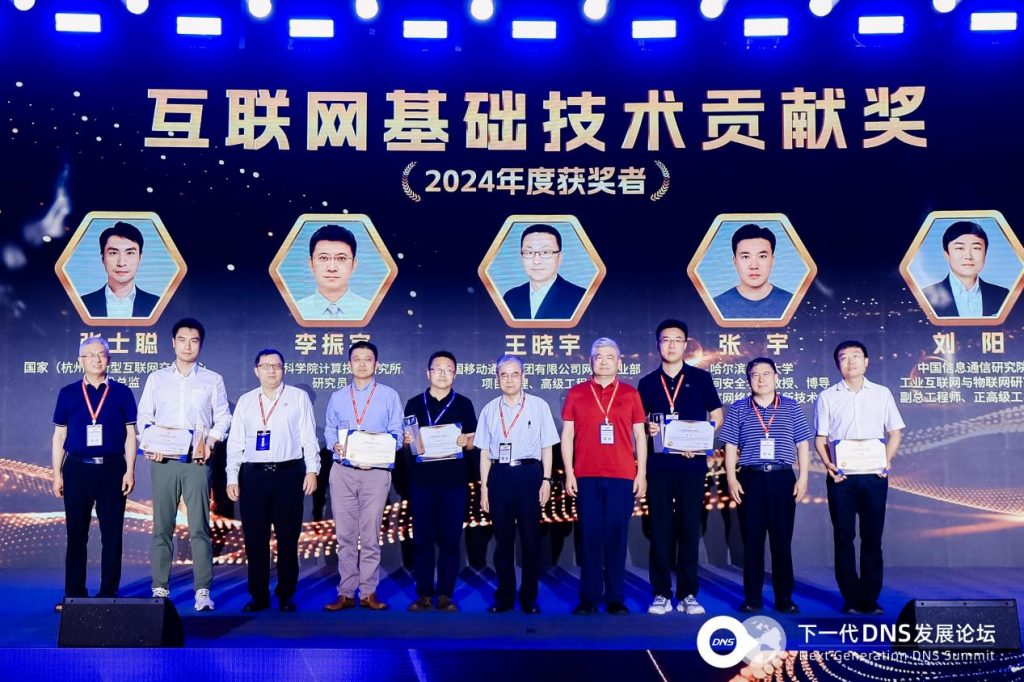 2024年度“互联网基础技术贡献奖”颁发， 中国工程院五位院士联合授奖 资讯 第1张