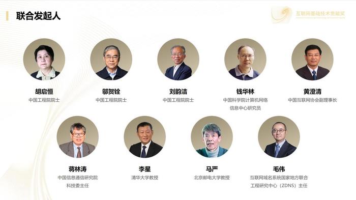 2024年度“互联网基础技术贡献奖”颁发， 中国工程院五位院士联合授奖 资讯 第2张