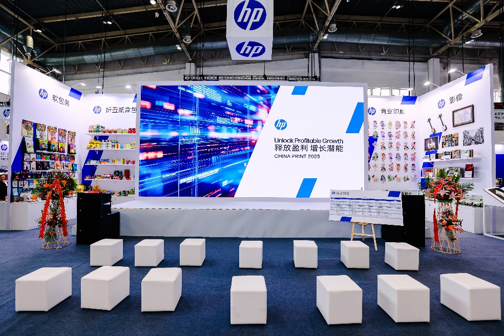 惠普Indigo携多款新品亮相CHINA PRINT 2025，解锁盈利与增长新势能 资讯 第1张
