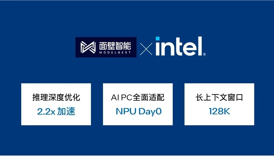 面壁智能端侧大模型首日上线，英特尔工程师联合优化实现2.2倍推理效率跃升 资讯 第1张