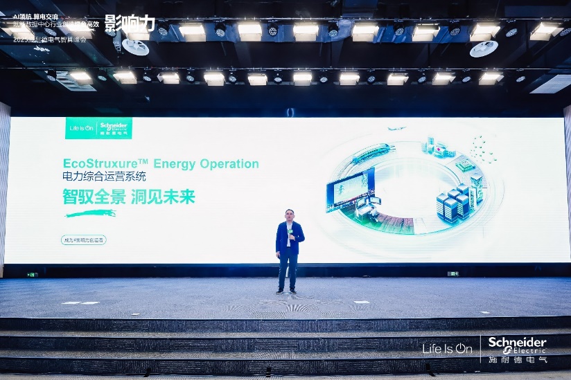 施耐德电气重磅发布全新EcoStruxure™ Energy Operation电力综合运营系统 资讯 第1张