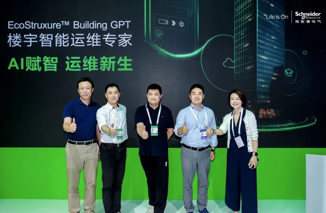 施耐德电气携EcoStruxure™ Building GPT亮相WAIC 2025 资讯 第1张