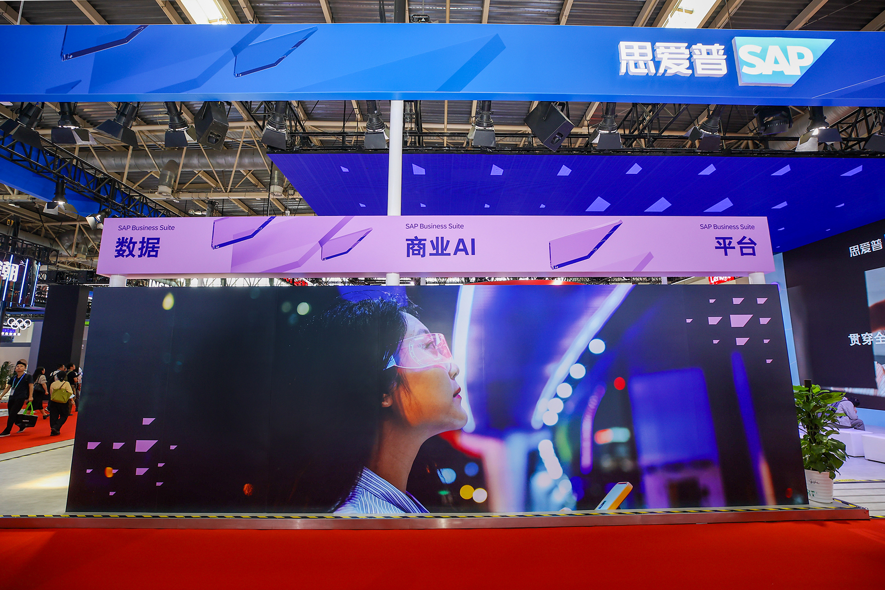 SAP三度亮相链博会，以商业AI赋能企业构建全球化韧性运营体系 资讯 第1张