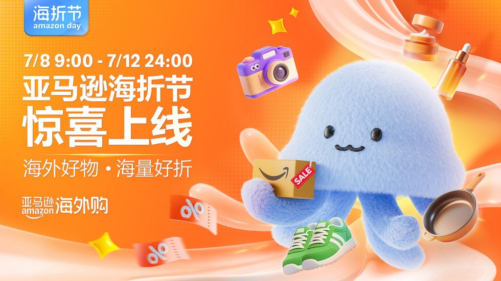 亚马逊海外购推出首个夏日年度大促 “海折节” 资讯 第1张