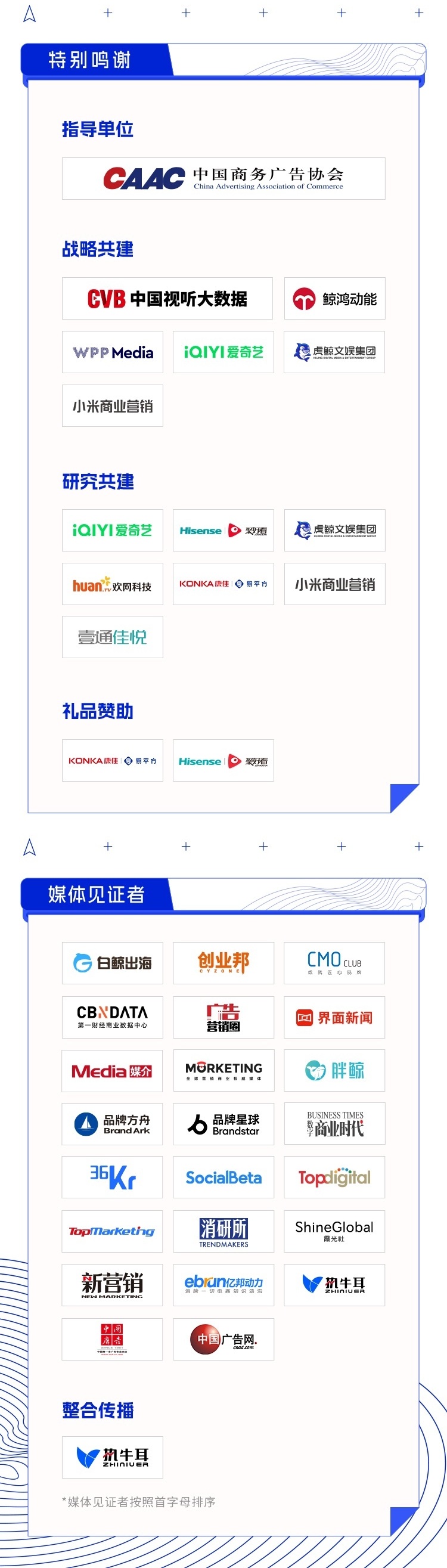 2025媒介力学论坛：三大媒介生态巨变，AI Agent如何重塑品牌增长？ 资讯 第3张