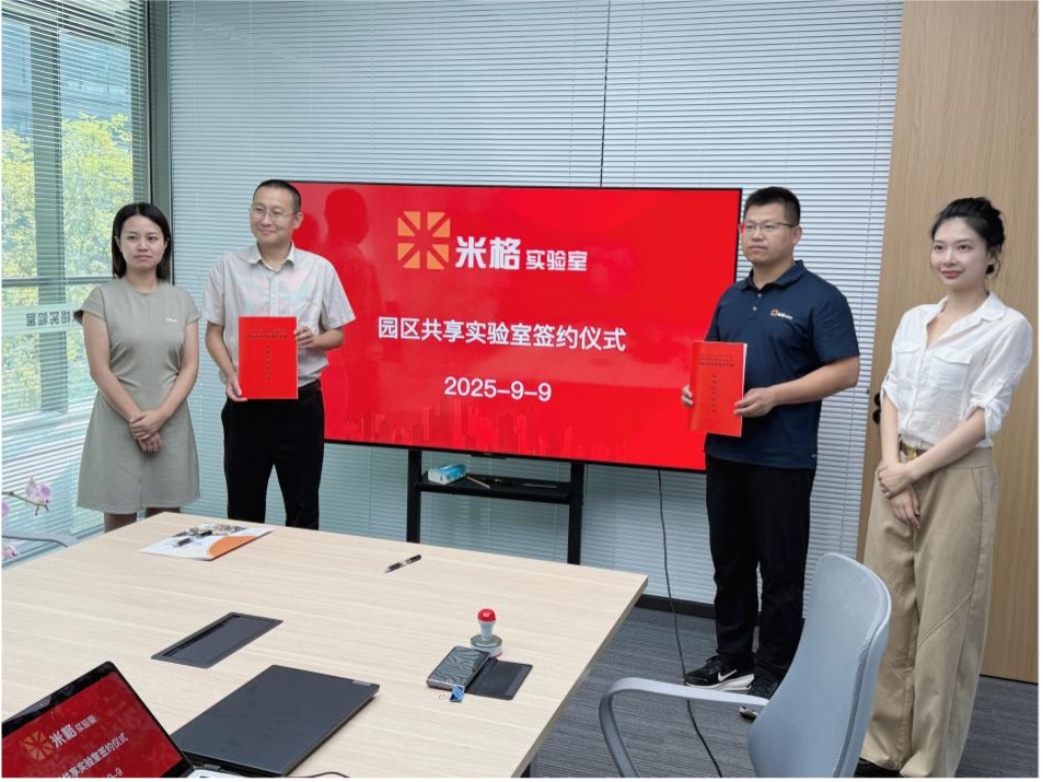 首创“园区共享实验室”模式 | 米格实验室与眉山市彭山区达成战略合作 资讯 第1张