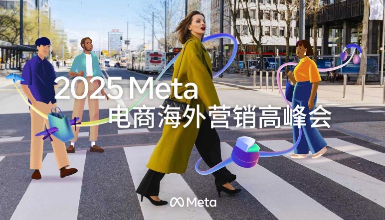 出海营销新拐点，Meta赋能的新机遇 观察 第1张