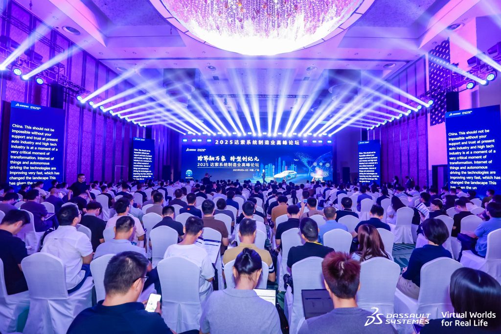 2025达索系统制造业高峰论坛在广州举办 资讯 第1张