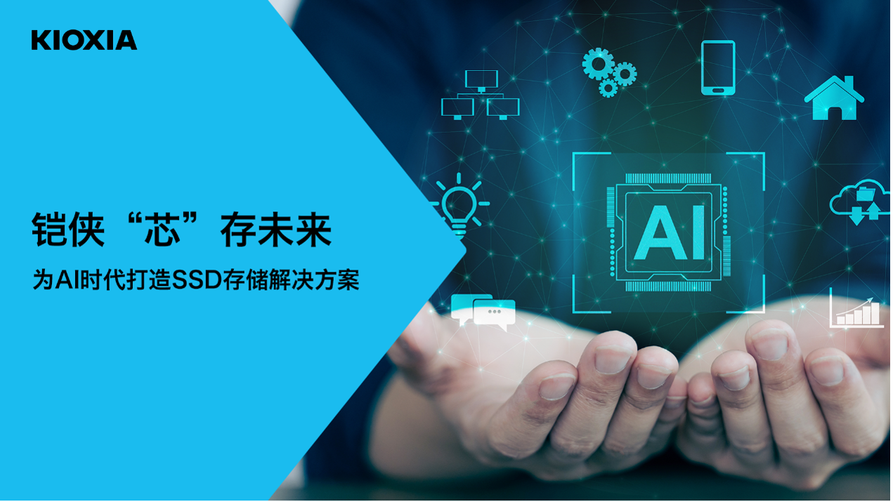 AI时代，服务器存储如何升级？ 资讯 第1张