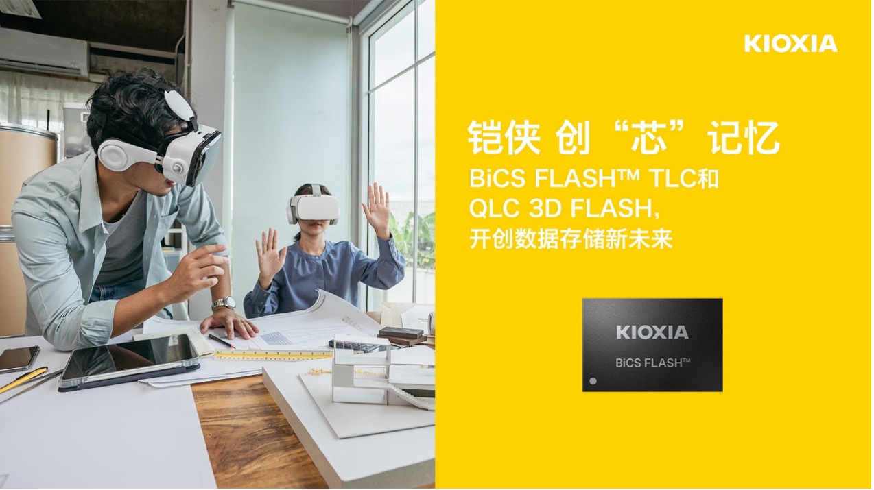 BiCS FLASH进阶时，加速存储新进化 资讯 第1张