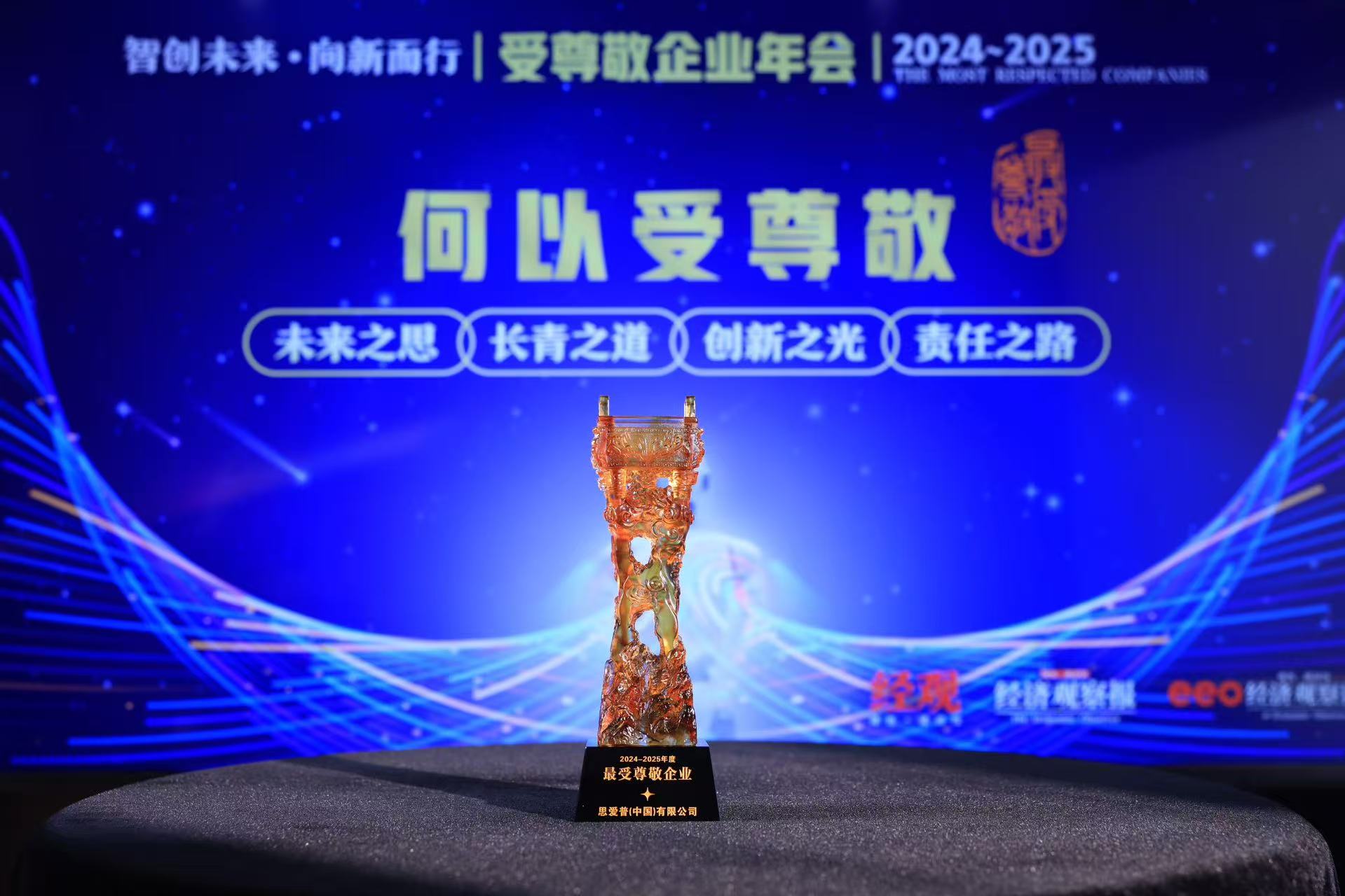 SAP连续七年荣膺“受尊敬企业”称号 资讯 第1张