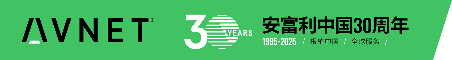 安富利:一家百年企业的中国式进化 人物 第1张-数字商业时代